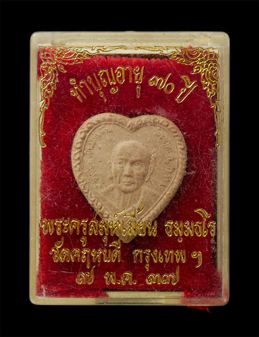 16Sep25 (111)dp.jpg - พระผงหลวงปู่เมี้ยน(พระครูสมุห์เมี้ยน) วัดคฤหบดี กรุงเทพฯ ทำบุญอายุวัฒนมงคล 70 ปี พ.ศ.2537 เนื้อผงพุทธคุณ ผงว่าน พระเก่าสวย มวลสารดี สร้างน้อยหายาก น่า [..] | https://kamulet.in.th